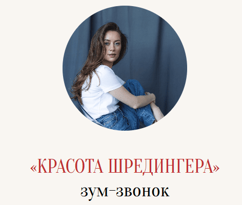 [Марина Кульпина] Красота Шредингера (2025)