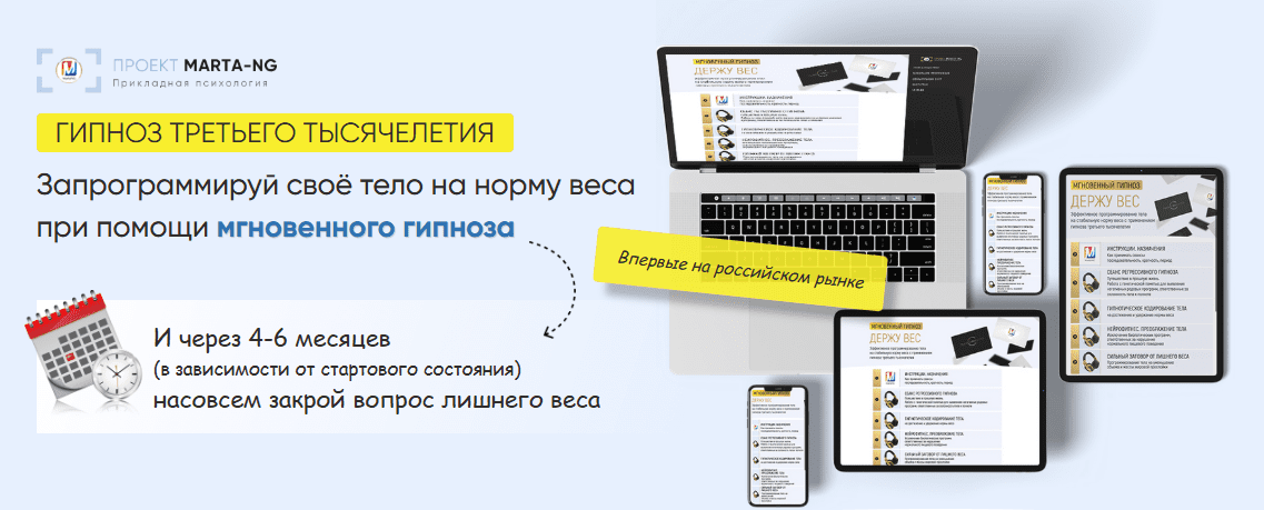 [Марта Николаева-Гарина] Программа «Держу вес» (2025)