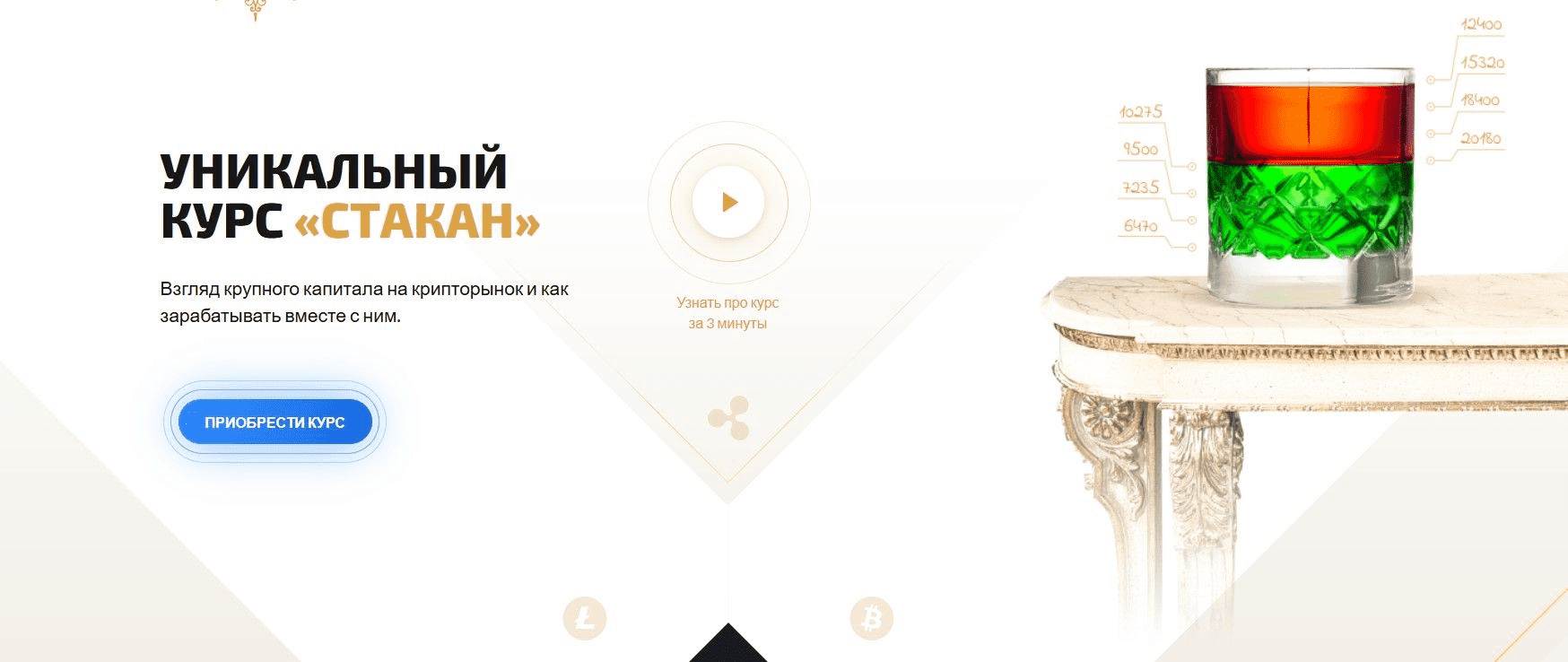 [Вячеслав Базилев] Стакан (2022)