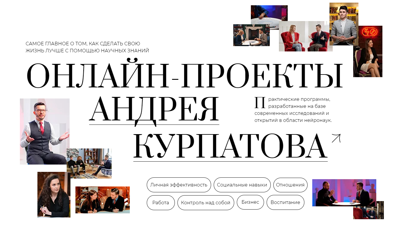 [Андрей Курпатов] Эмоции и жизнь (2022)