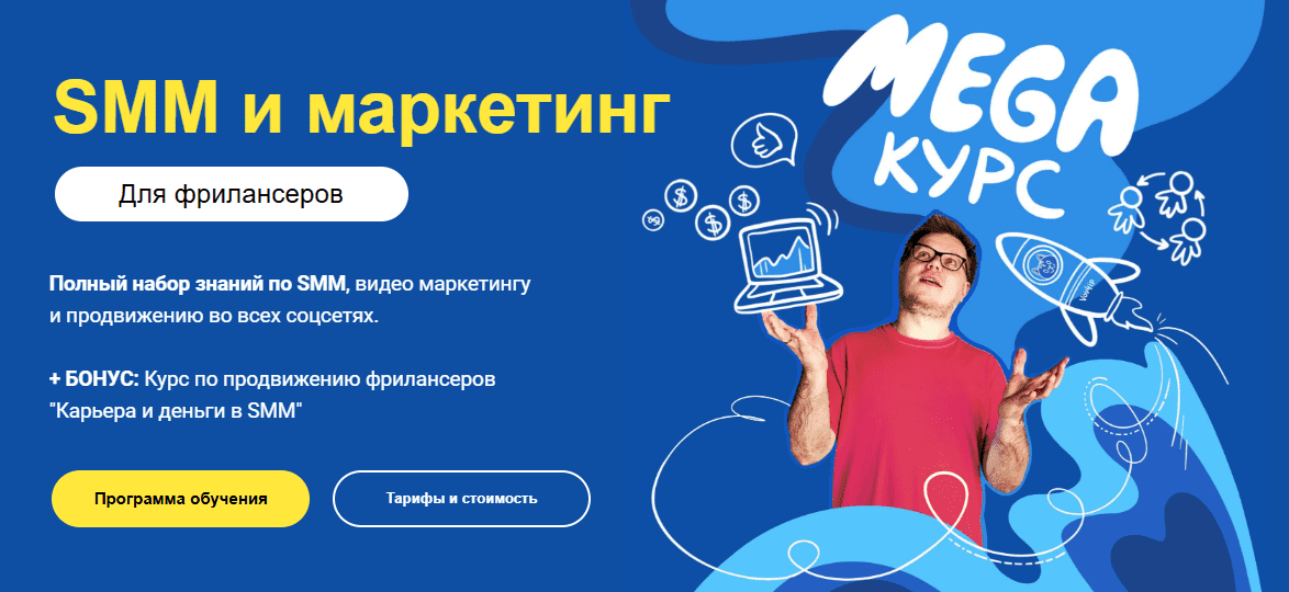 [Владимир Колесов] SMM и маркетинг для фрилансеров. Тариф Все модули (2024)