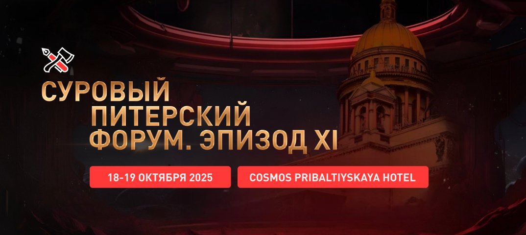 [Дмитрий Румянцев, Наталия Франкель, Максим Ильяхов] Суровый Питерский форум. Эпизод X (2024)
