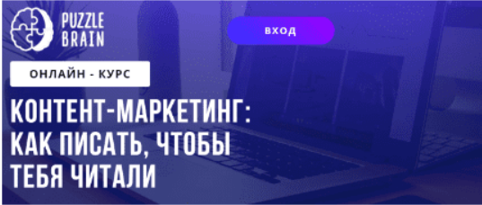 [Хелен Орзя] [puzzlebrain] Контент-маркетинг: как писать, чтобы тебя читали (2021)