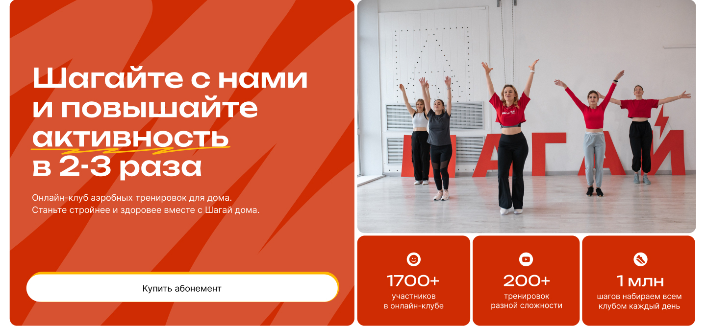 [Шагай Дома] Худей на шагах, не выходя из дома. Июль, Август, Сентябрь (2025)