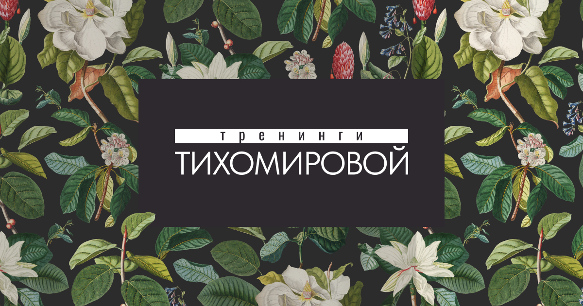 [Елена Тихомирова] Как работать с экспертами предметной области (2025)