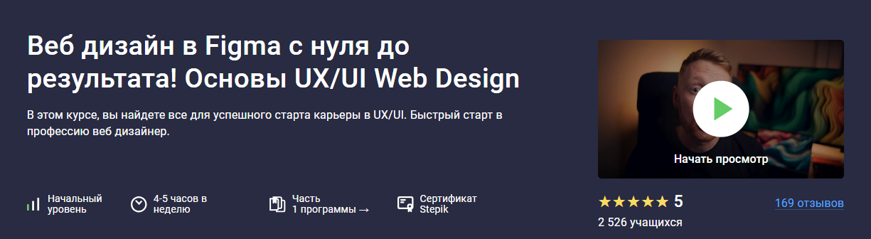 [Stepik] Веб дизайн в Figma - с нуля до результата, основы UX - UI (2024)