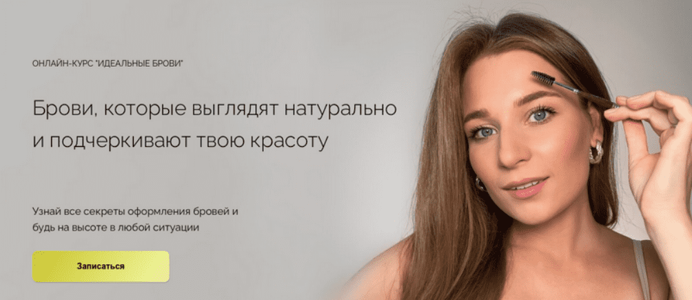 [Наташа Фелицына] Идеальные брови (2025)