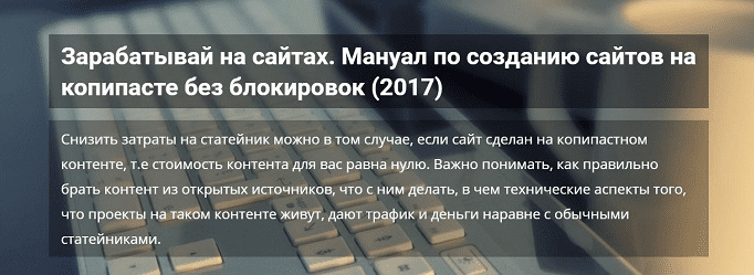 Мануал По Созданию Cайтов На Копипасте Без Блокировок (2017)