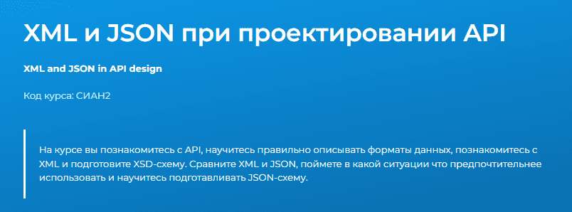 [Татьяна Тимина] [Специалист] XML и JSON при проектировании API (2025)