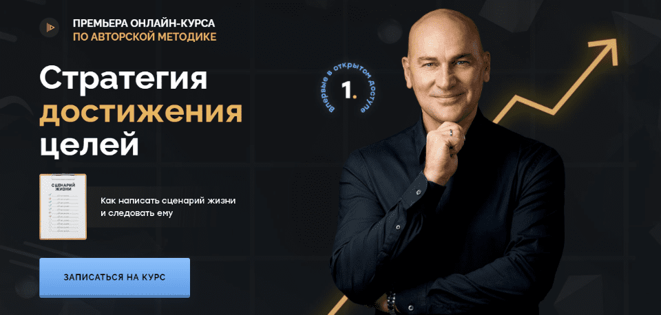 [Радислав Гандапас] Стратегия достижения целей (2021)