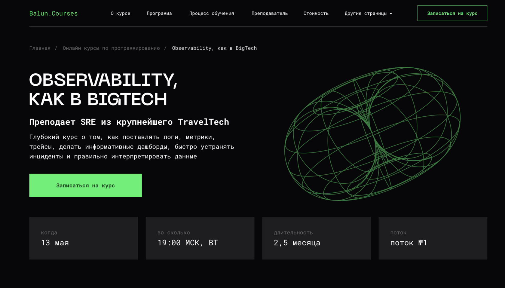 [Виталий Лихачев] [Balun.Courses] Observability, как в BigTech. Тариф Стандарт (2025)