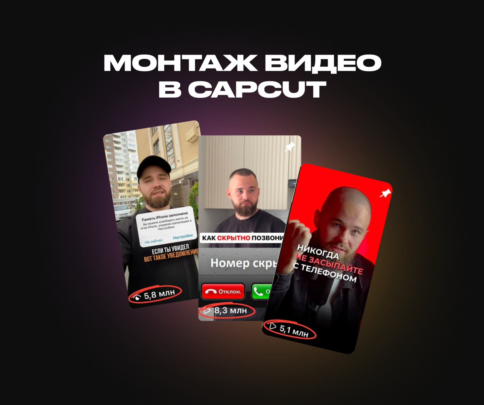 [Александр Дегтярев] Монтаж видео в CapCut. Тариф Премиум (2025)