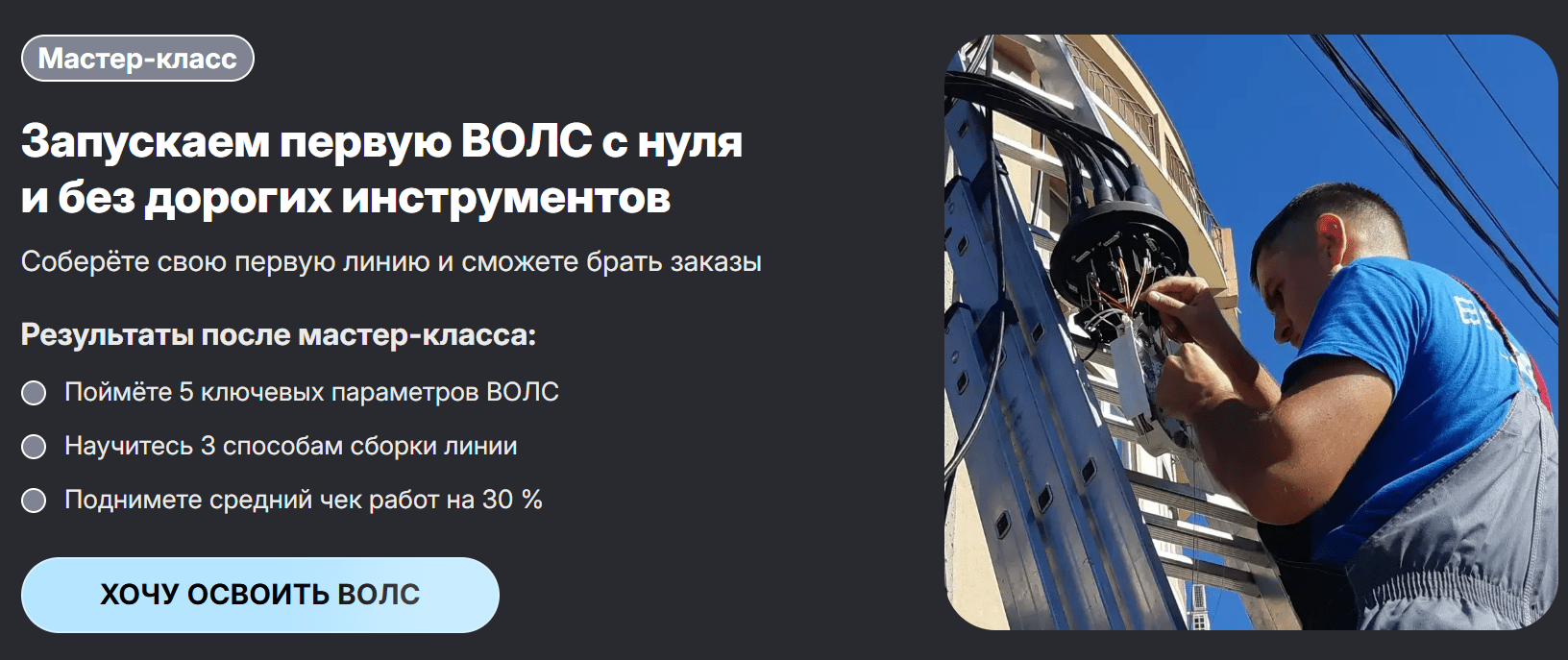 [Сергей Величко] Запускаем первую ВОЛС с нуля и без дорогих инструментов (2025)