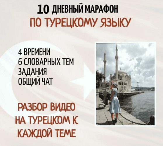 [Турецкий] [The most] Марафон по видео (2024)