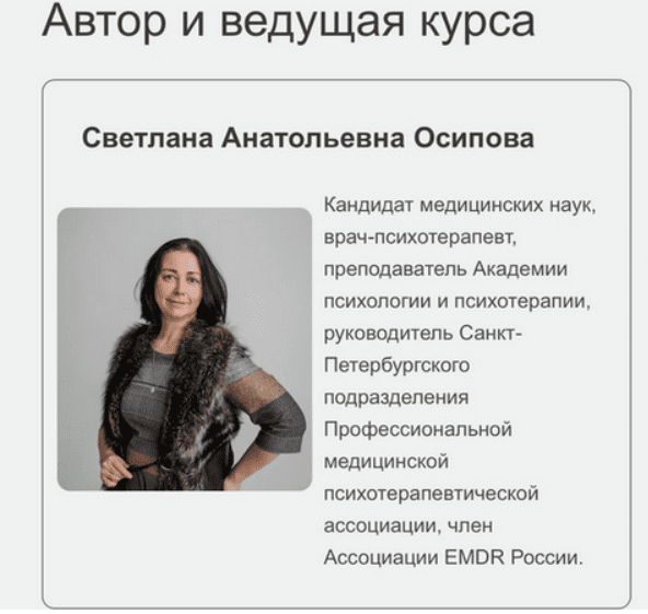 [Светлана Осипова] ДПДГ терапия сложных клинических случаев. Семинар 8 (2025)