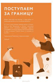 [pushkova] Гайд по учёбе за рубежом. Поступаем за границу (2021)