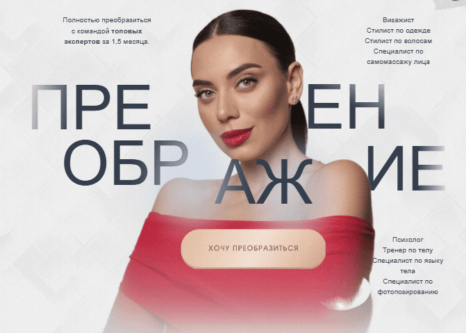 [Ирина Голубева] Преображение. Модуль «Макияж» (2025)