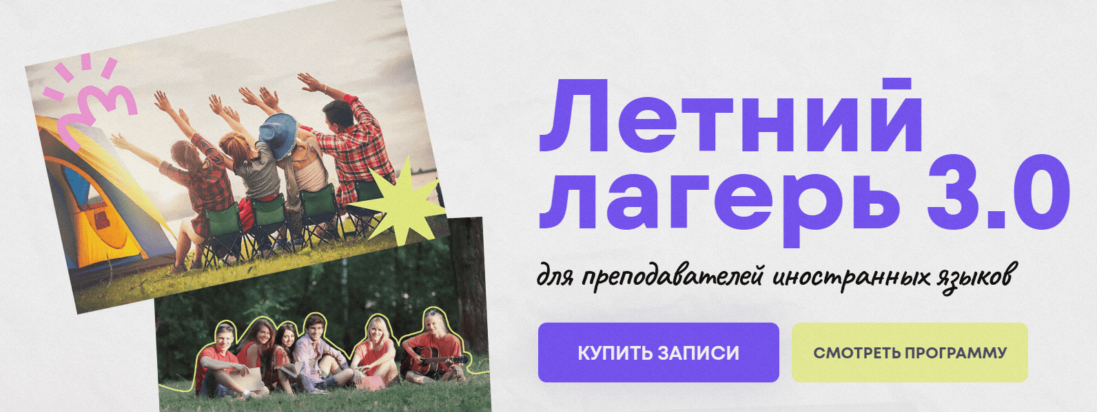 [Progressme Academy] Летний лагерь 3.0. Тариф Я сам (2024)