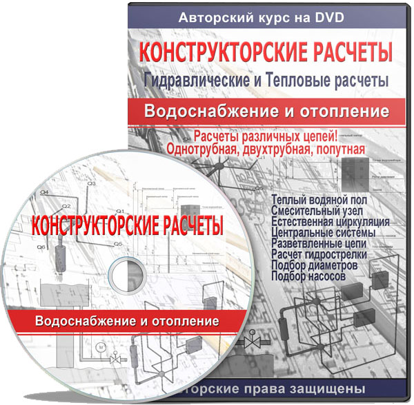[ГР] Гидравлический расчет 2.0