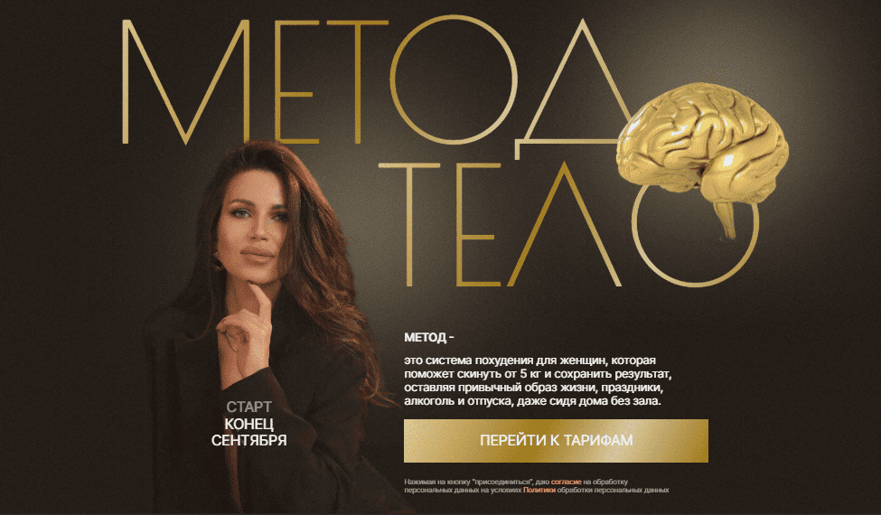 [Валентина Романова] Метод. Тело (2024)