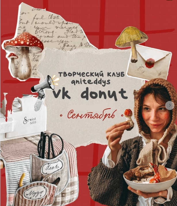 [Art Муза Aniteddys] Донат Клуб Aniteddys (сентябрь 2025)