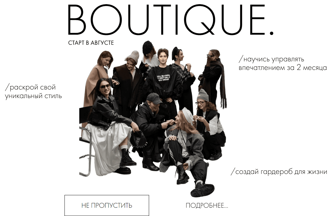 [Виола Замировская] Boutique (2024)