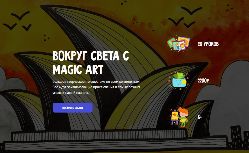 [Олеся Ундрицова] Вокруг света с Magic Art [Тариф Премиум] (2025)