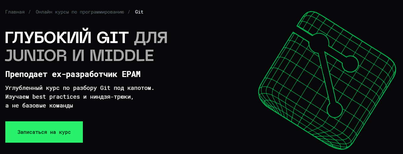 [Сергей Венецкий] [Balun.Courses] Глубокий Git для Junior и Middle (Teamlead’ов и Senior) (2025)