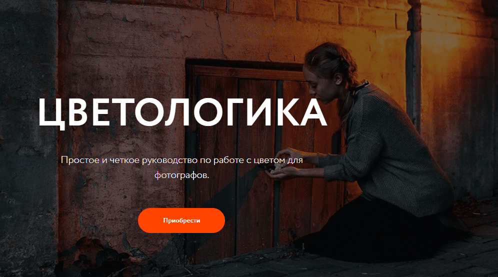 [Софья Лебедева] [Fhotocraft] Цветологика (2022)