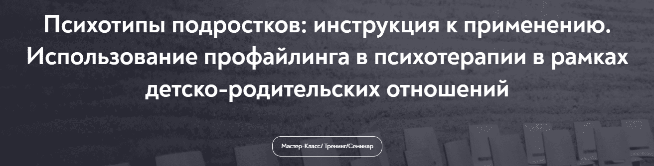 [Елена Анюхина] Психотипы подростков: инструкция к применению (2024)