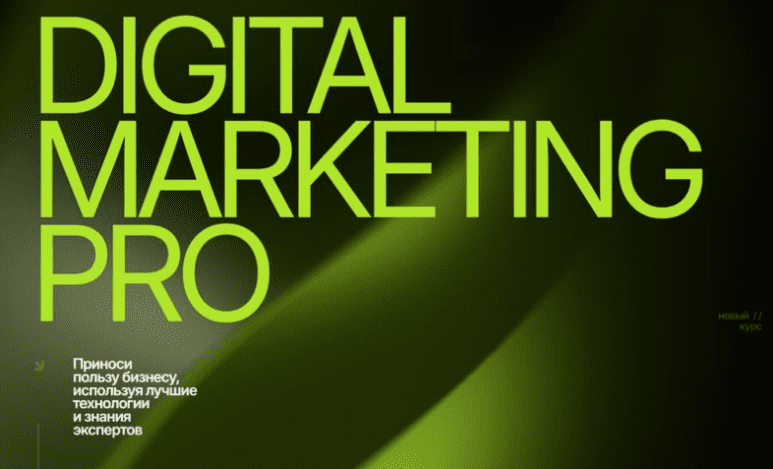 [Павел Антонов] [Targetorium] Digital Marketing Pro (2025)