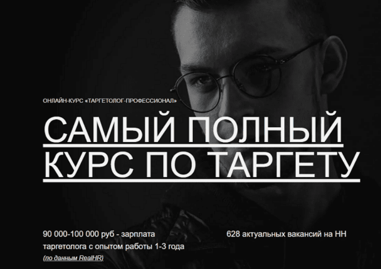 [Maed] Таргетолог-профессионал (2025)