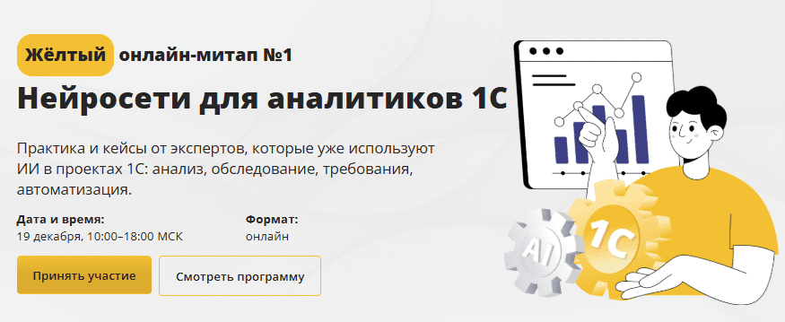 [Илья Отькало, Михаил Малышев, Алексей Афанасьев] [Cors Academy] Нейросети для аналитиков 1С (2025)