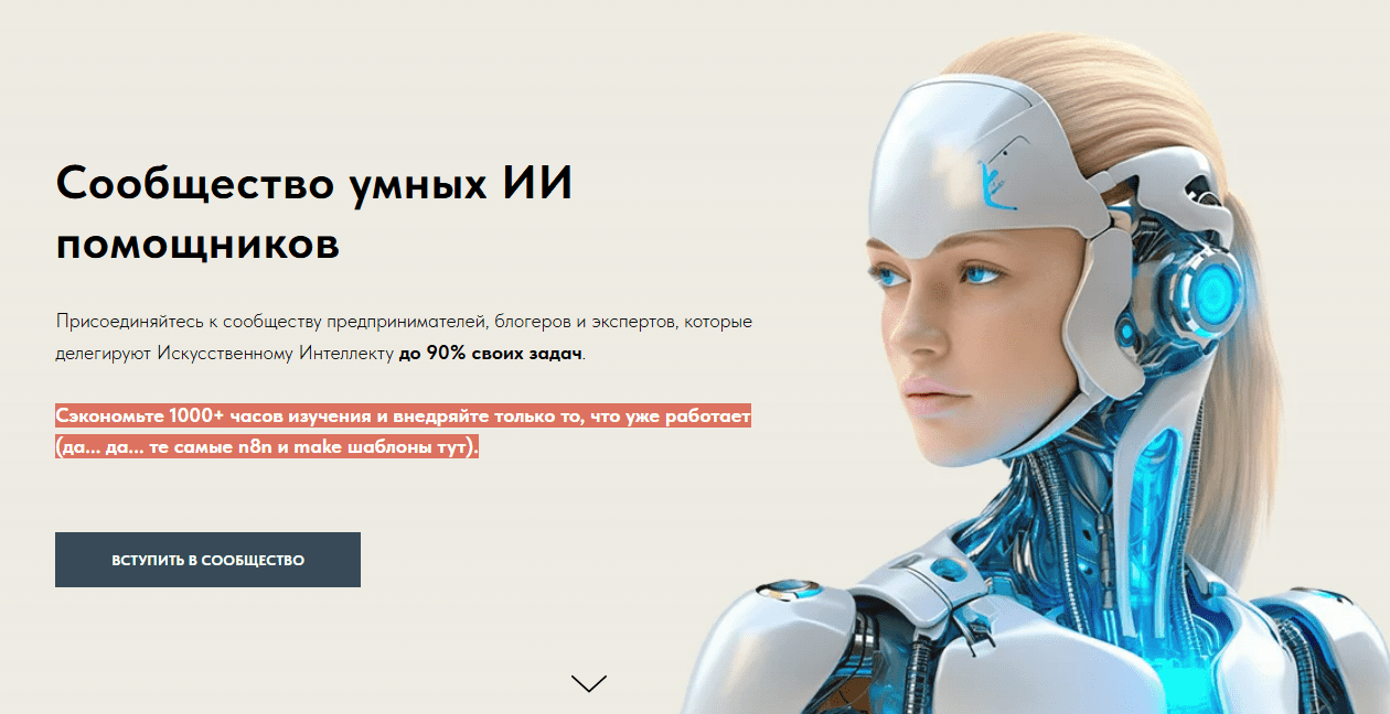 [Игорь Зуевич] Сообщество умных ИИ помощников (декабрь 2025)