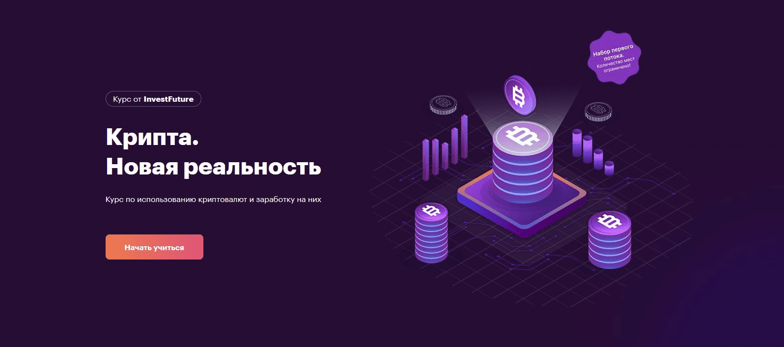 [InvestFuture] Крипта. Новая реальность (2022)