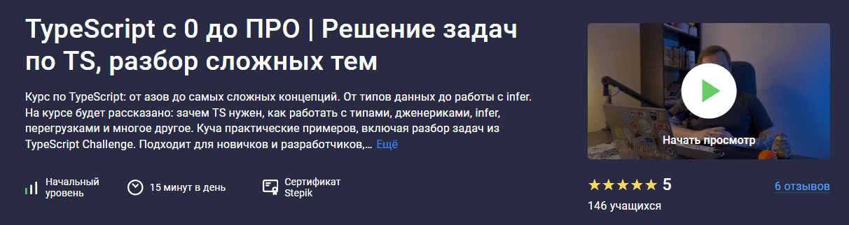 [Stepik, Роман Максимов] TypeScript с 0 до Про. Решение задач по TS, разбор сложных тем (2025)