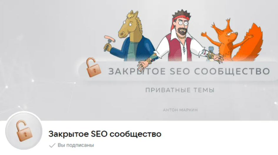 [Антон Маркин] Материалы Закрытого SEO-сообщества, Ноябрь (2023)