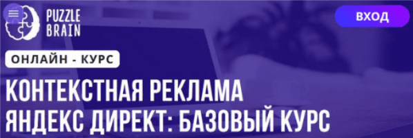 [Антон Мамаев] Контекстная реклама Яндекс Директ: базовый курс (2021)