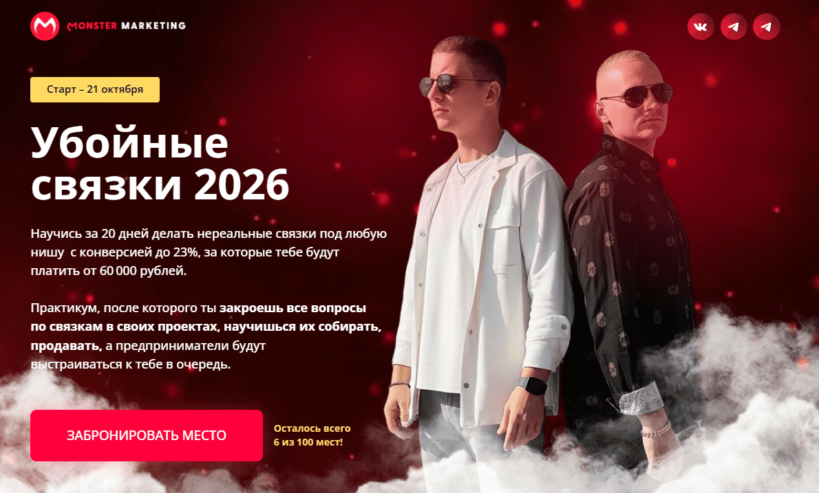 [Константин Горбунов, Евгений Тимаков] Убойные связки 2026 (2025)