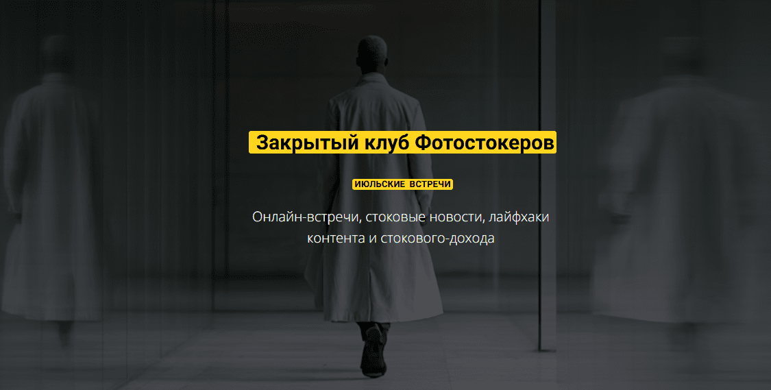 [Вадим Закиров] Закрытый клуб нейро-фотостокеров (Июль 2025)