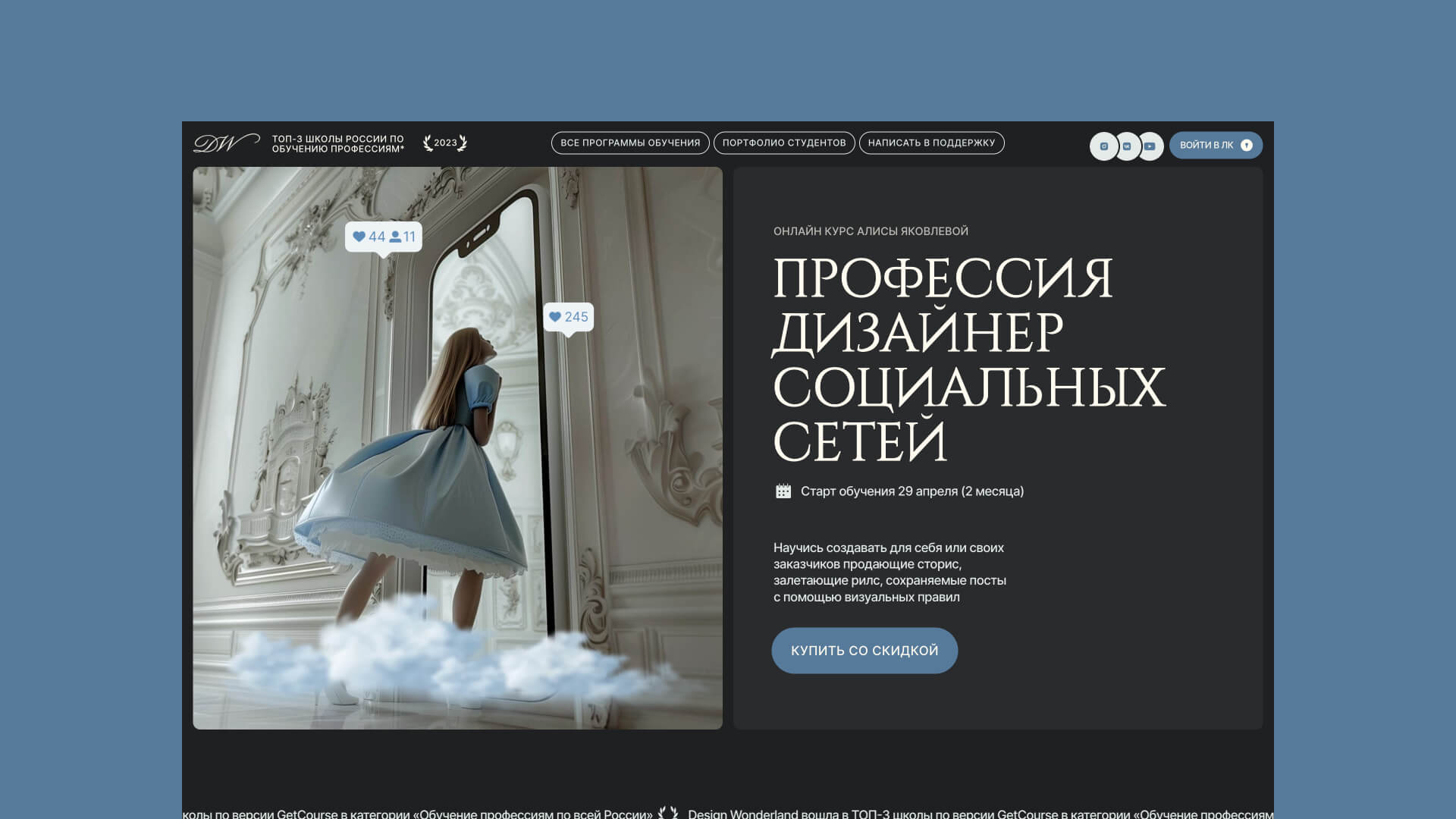 [Design Wonderland, Алиса Яковлева] Профессия дизайнер социальных сетей. Тариф Самостоятельный (2025)