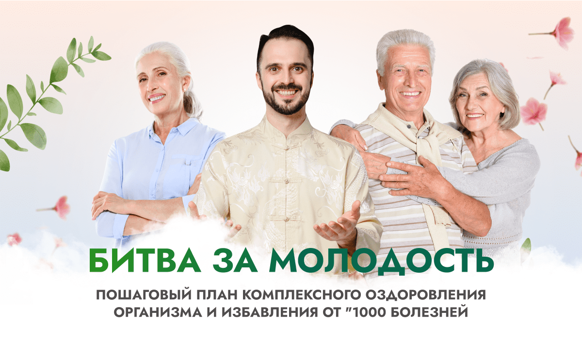 [Данила Сусак] Клуб Битва за молодость 2.0. Модуль 4. Дух Дракона. Часть 4. Тариф 1 месяц (2025)