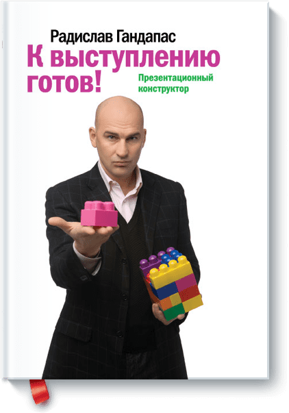 [МИФ] К выступлению готов! Гандапас