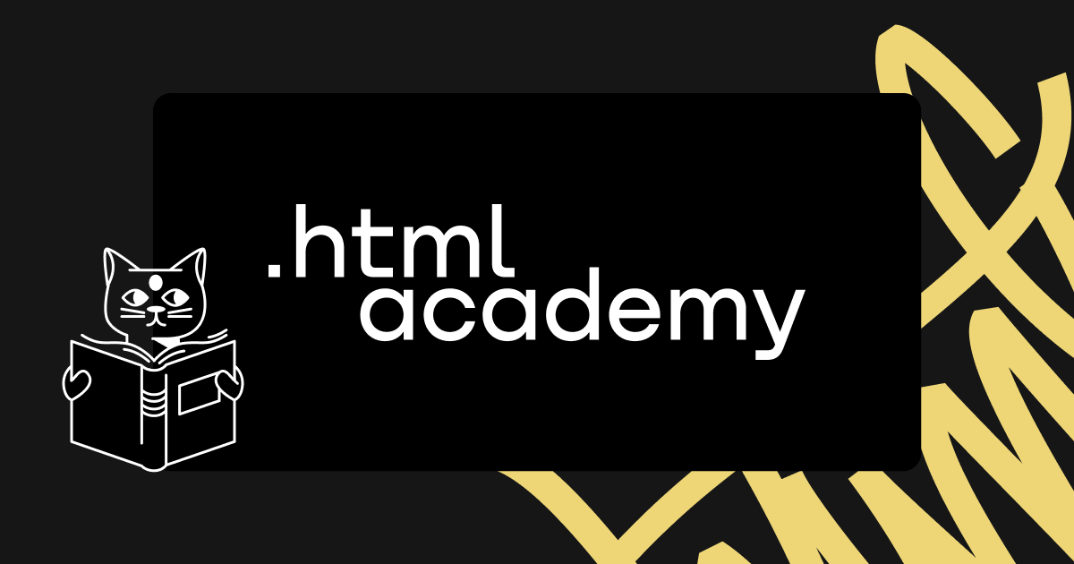 [HTML ACADEMY] Навык - Вёрстка текстового содержания страниц (2020) [Тариф Полный комплект]
