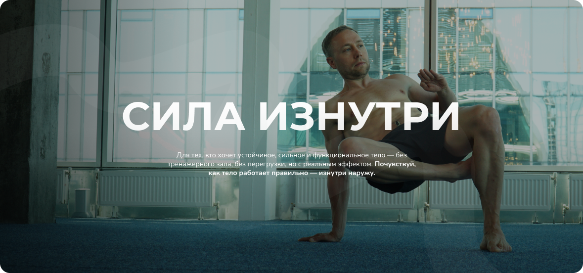 [Евгений Кадлубинский] [Sportdoc online] Сила изнутри (2025)