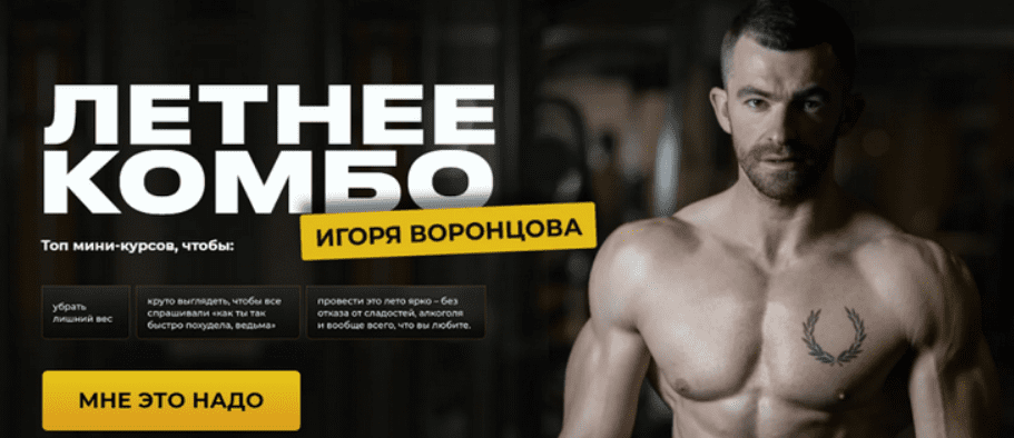 [Игорь Воронцов] Летнее комбо. Тариф Самый выгодный (2025)