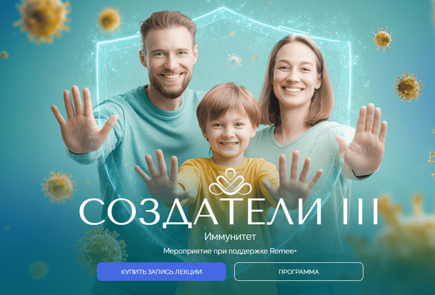 [Владимир Попов] [Remee+] Создатели III. Иммунитет (2025)