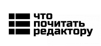 [Redaktoru] Стилистика русского языка и редстандарты (2022)