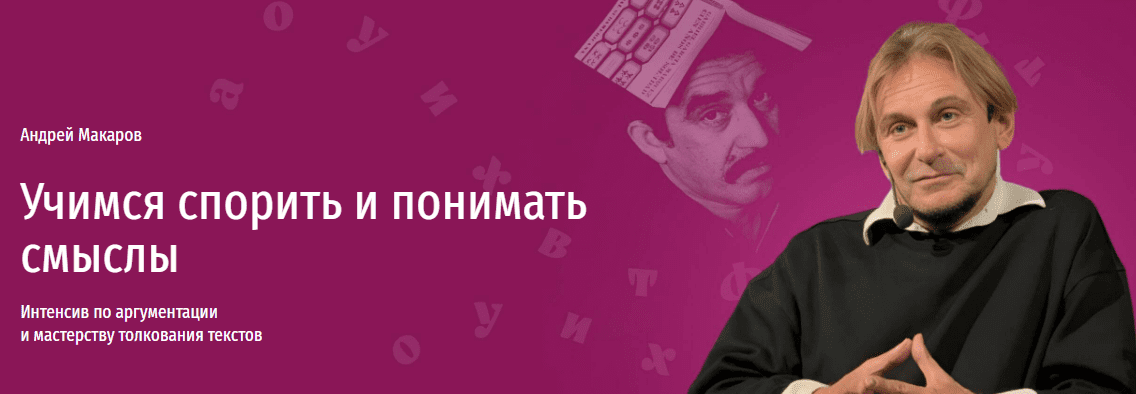 [Прямая речь] Учимся спорить и понимать смыслы (28–29 марта) (2025)