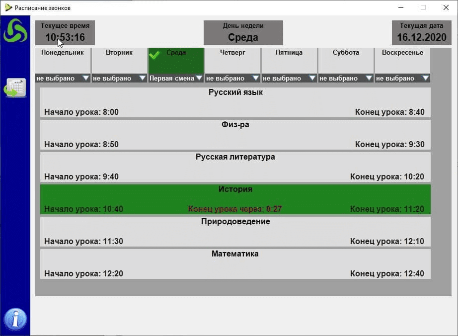 Школьный звонок v0.1